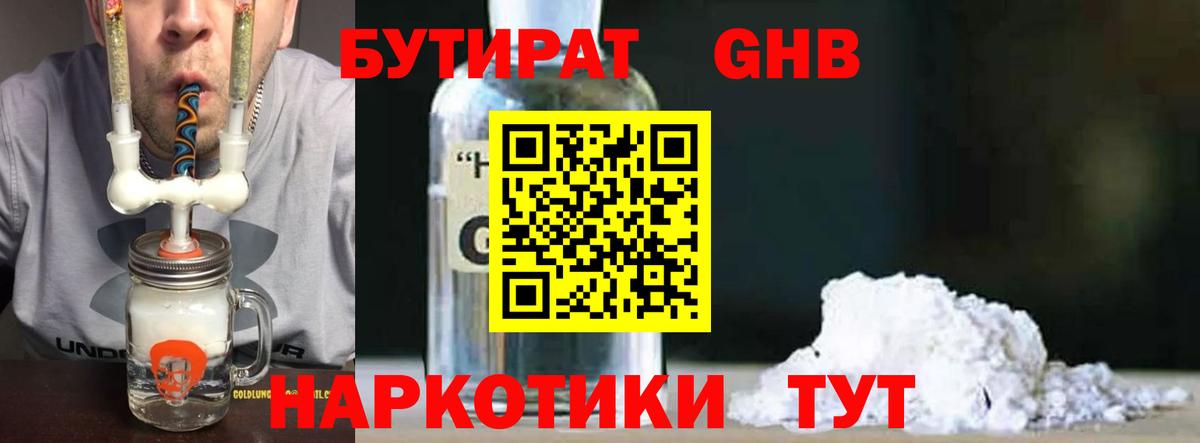 БУТИРАТ  БУТИРАТ GHB  Вход с VPN  Азнакаево 
