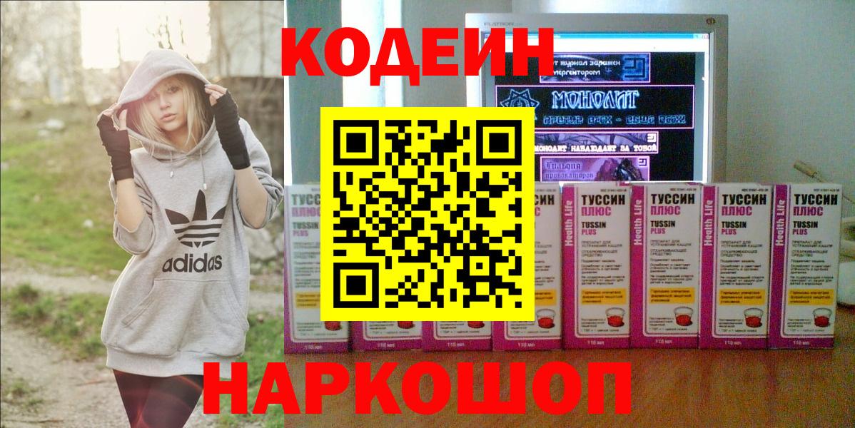 Кодеиновый сироп Lean Purple Drank Азнакаево