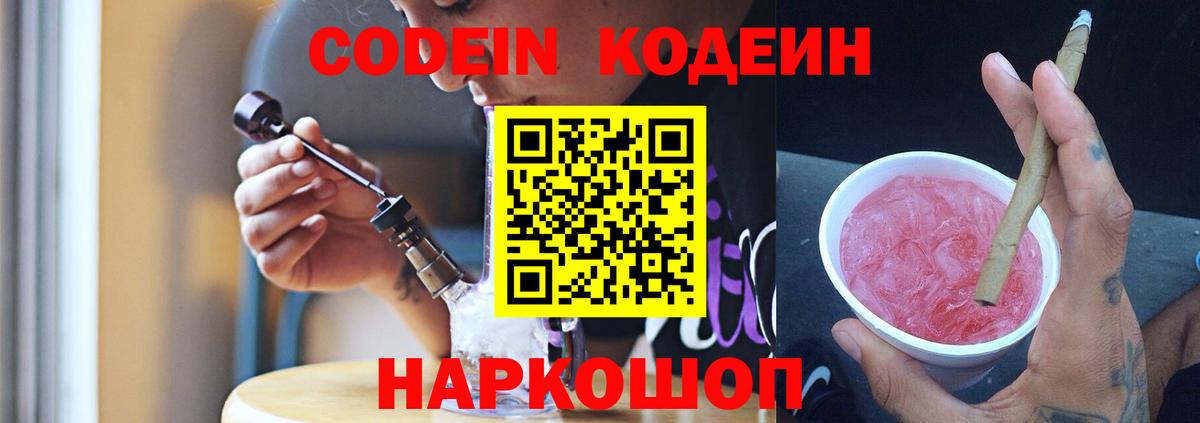 Азнакаево  Кодеиновый сироп Lean Purple Drank  Кодеин напиток Lean (лин)  Вход с VPN 